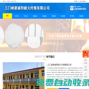 三門峽新威特耐火纖維有限公司,產(chǎn)銷多晶莫來石纖維