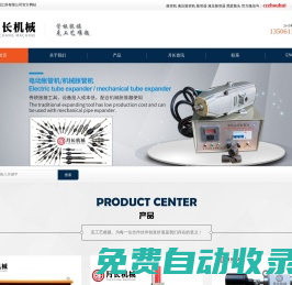 脹管機,管板液壓脹管機,液壓脹管設備,脹管器脹頭-月長機械江蘇有限公司