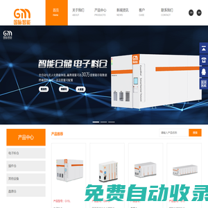 SMT智能倉(cāng)儲(chǔ) _智能料倉(cāng)_線邊倉(cāng)_SMT電子物料倉(cāng)_氮?dú)鈧}(cāng)_半導(dǎo)體智能倉(cāng)_AGV智能移動(dòng)機(jī)器人-東莞國(guó)脈智能