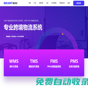 海外倉系統(tǒng),打單系統(tǒng),海外倉軟件開發(fā)源碼,WMS倉庫管理系統(tǒng)_麥哲倫科技