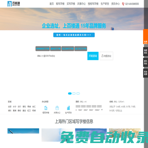 上海辦公室租賃-寫字樓出租、創意產業園區廠房招商、孵化器眾創聯合辦公空間出租網