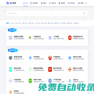 輕工具網 - 多功能在線工具集 |瀏覽器插件，網絡流行熱梗及更多