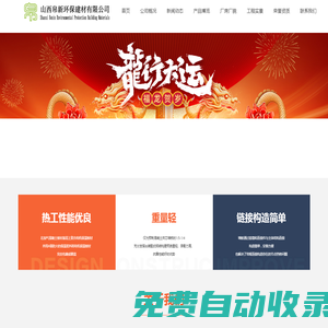 山西帛新環保建材有限公司-墻保模一體板、現澆混凝土不燃免拆保溫模板生產廠家