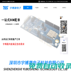 深圳市宇博晟電子科技——追求高品質產品、高品質服務_深圳市宇博晟電子科技有限公司