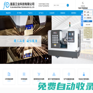 精密零件加工_CNC車床加工_深圳機(jī)械加工廠-深圳市富嘉工業(yè)科技有限公司