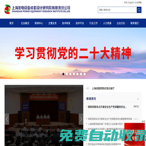 上海發電設備成套設計研究院有限責任公司