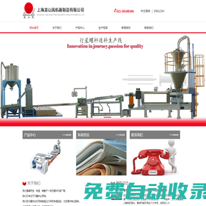 上海龍山鳳機器制造有限公司