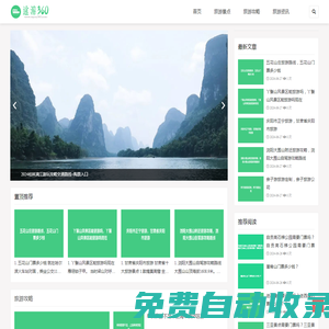 旅途游玩攻略分享_全方位景點旅行路線推薦-途游360
