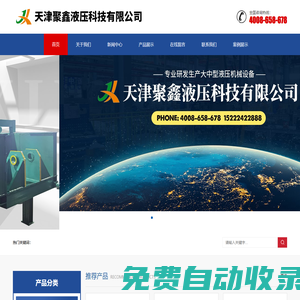 天津聚鑫液壓科技有限公司-天津液壓機械
