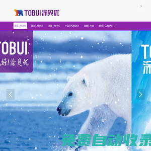 涂貝優(yōu)TOBUI - 德國涂貝優(yōu)膩?zhàn)臃鄹叨似放疲控悆?yōu)膩?zhàn)樱控悆?yōu)水漆，膩?zhàn)臃凼喾叟l(fā)