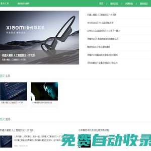 新農業網 - 數碼之家