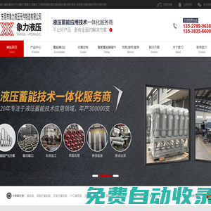 東莞市象力液壓元件制造有限公司,象力蓄能器,NXQ蓄能器,皮囊蓄能器,隔膜蓄能器,液壓蓄能器生產定制廠家