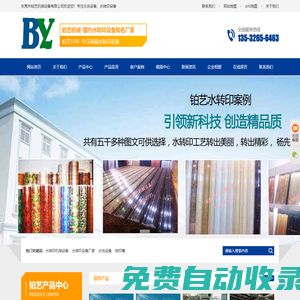 東莞水轉印設備廠家生產水洗設備和小型水轉印設備_鉑藝機械