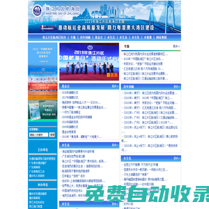 珠江水運雜志社航海日網站