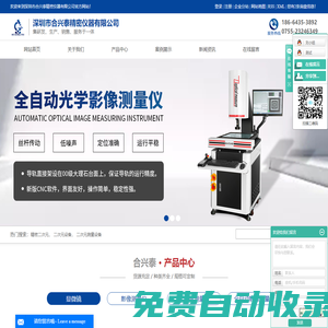 精密二次元_二次元設(shè)備_二次元測量設(shè)備-深圳市合興泰精密儀器有限公司