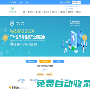 2025廣州醫(yī)療與健康產業(yè)博覽會|廣州醫(yī)博會
