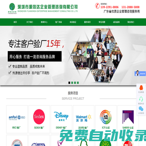 深圳sedex驗廠_disney驗廠_BSCI驗廠_深圳市源信達企業(yè)管理咨詢有限公司