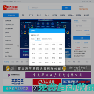 重慶人力資源網(wǎng)-重慶人才招聘大數(shù)據(jù)服務(wù)平臺,重慶找工作,重慶人才網(wǎng)
