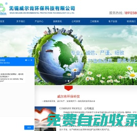 濾筒除塵器_鍋爐除塵器_防爆除塵器-無錫威爾肯環(huán)保科技有限公司