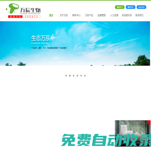 萬辰集團_福建萬辰生物科技集團股份有限公司