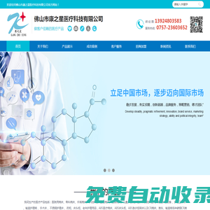 佛山市康之星醫(yī)療科技有限公司