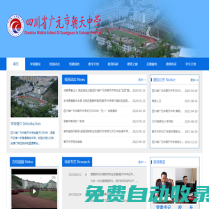 四川省廣元市朝天中學(xué)