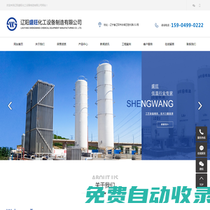 低溫壓力容器_低溫液體儲罐_低溫容器-遼陽盛旺化工設(shè)備制造有限公司