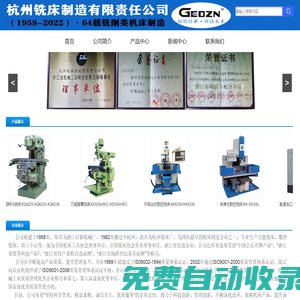 加工中心-數(shù)控銑床-萬能銑床-搖臂銑床-線軌加工中心-850加工中心-1160加工中心-杭州銑床-繼展數(shù)控-杭州銑床制造有限公司