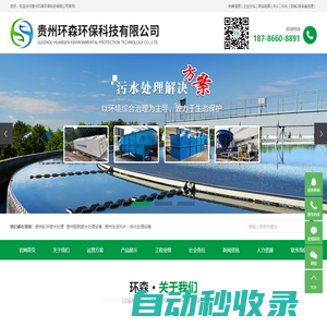 貴州礦井廢水處理_貴州醫(yī)院廢水處理設(shè)備_貴州生活污水一體化處理設(shè)備-貴州環(huán)森環(huán)保科技有限公司