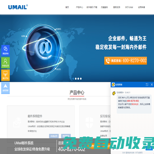 U-Mail郵件系統_郵箱系統_安全穩定高效的國產信創郵件系統