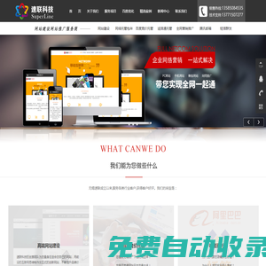 無錫網(wǎng)站建設(shè),無錫百度優(yōu)化,無錫阿里托管,百度競價托管 - 無錫市速聯(lián)科技有限公司