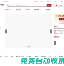 慧聰行業資源網--工業品B2B垂直采購平臺