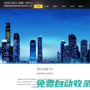 河南福蘭特實業（集團）有限公司