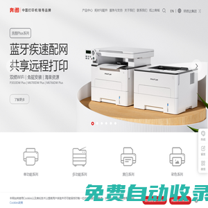 奔圖，專注做好打印機【官網】