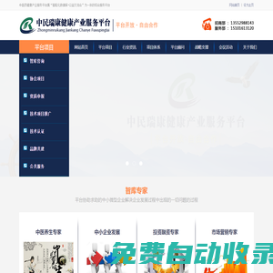 中醫(yī)藥健康產(chǎn)業(yè)服務(wù)平臺—平臺共享自由合作的一站式健康產(chǎn)業(yè)綜合服務(wù)平臺