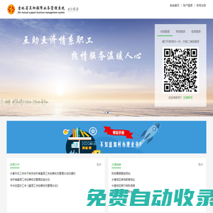 吉林省互助保障業(yè)務(wù)管理系統(tǒng)-中國職工保險互助會長春辦事處