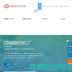 江蘇省海安石油化工廠-乳化劑系列 | 聚乙二醇PEG | 勻染劑|司盤 | 聚丙二醇PPG-江蘇省海安石油化工廠