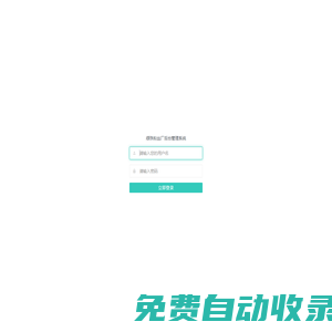 登錄-綠珠粉絲后臺(tái)管理系統(tǒng)