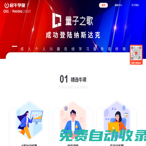 啟牛學堂——在線金融素養知識學習平臺