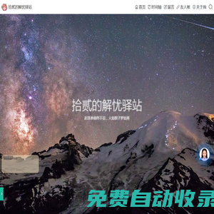 拾貳的解憂驛站 - 起落參商終不見，人如棋子夢(mèng)如真