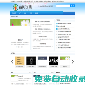 言詞句集網（yancijuji.com）