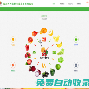 天天優(yōu)鮮-蔬菜種植、果蔬銷售、進(jìn)出口、農(nóng)產(chǎn)品、供應(yīng)鏈-山東淄博臨淄農(nóng)業(yè)