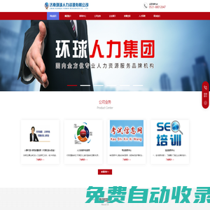 濟南環球人力資源有限公司