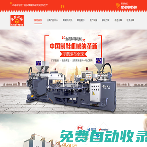 制鞋機_鞋底機_拖鞋機_水鞋機_全自動運動鞋機廠家_東莞金磊制鞋機械有限公司 - 東莞金磊制鞋機械