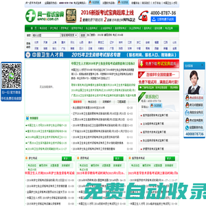 網(wǎng)一考試寶典網(wǎng)-2020年醫(yī)學(xué)類(lèi)考試寶典試題庫(kù),2020年衛(wèi)生資格考試,衛(wèi)生高級(jí)職稱(chēng)考試,主治醫(yī)師考試寶典,醫(yī)學(xué)高級(jí)職稱(chēng)考試寶典,考試寶典注冊(cè)碼