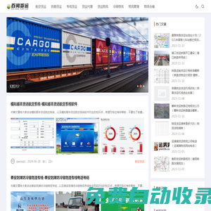 百聞貨運(yùn)|重慶百聞視界科技有限公司
