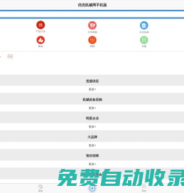 優(yōu)優(yōu)機械網(wǎng)_專業(yè)的機械設(shè)備網(wǎng) ?