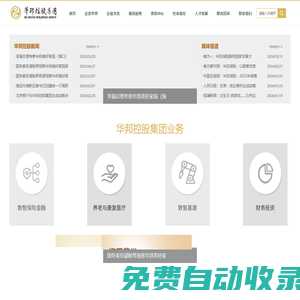 華邦控股_華邦控股集團_華邦控股集團有限公司官網
