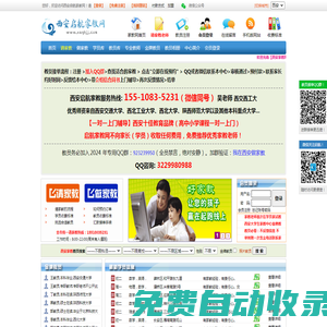 西安家教網【西安啟航家教中心】專注一對一大學生家教上門輔導-西交大家教中心