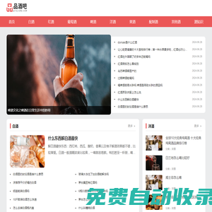 酒_酒的種類(lèi)_酒文化-品酒吧